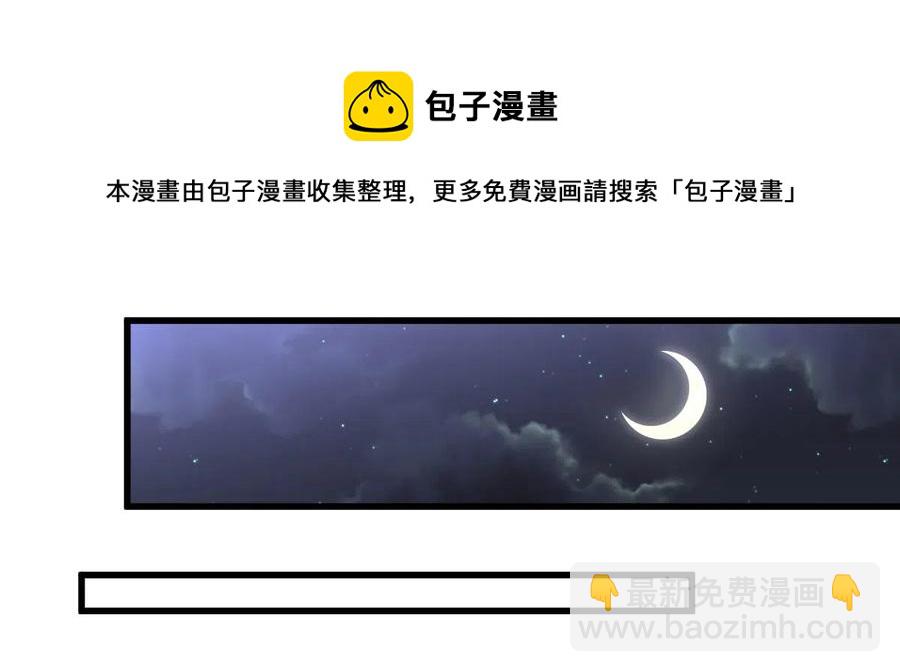 本劍仙絕不吃軟飯 - 第256話 偶遇宮月(1/2) - 5