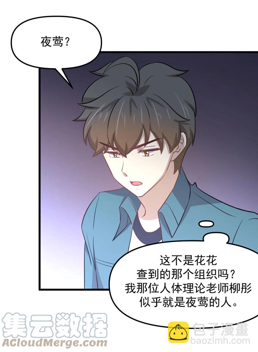 本劍仙絕不吃軟飯 - 第256話 偶遇宮月(1/2) - 7