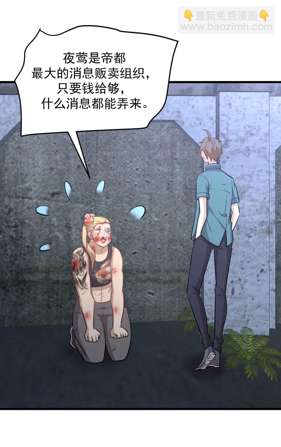 本劍仙絕不吃軟飯 - 第256話 偶遇宮月(1/2) - 8