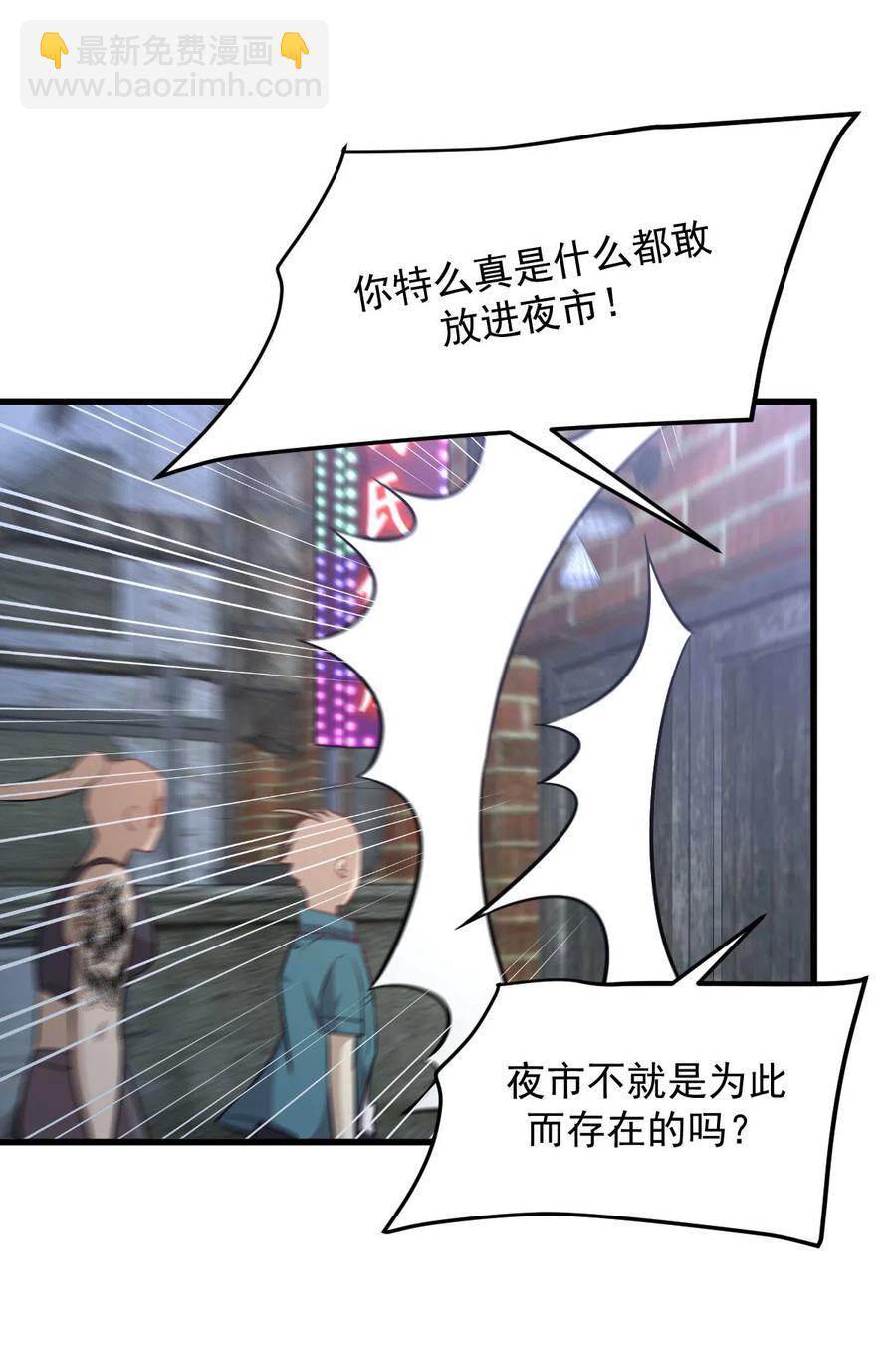 本劍仙絕不吃軟飯 - 第256話 偶遇宮月(1/2) - 4