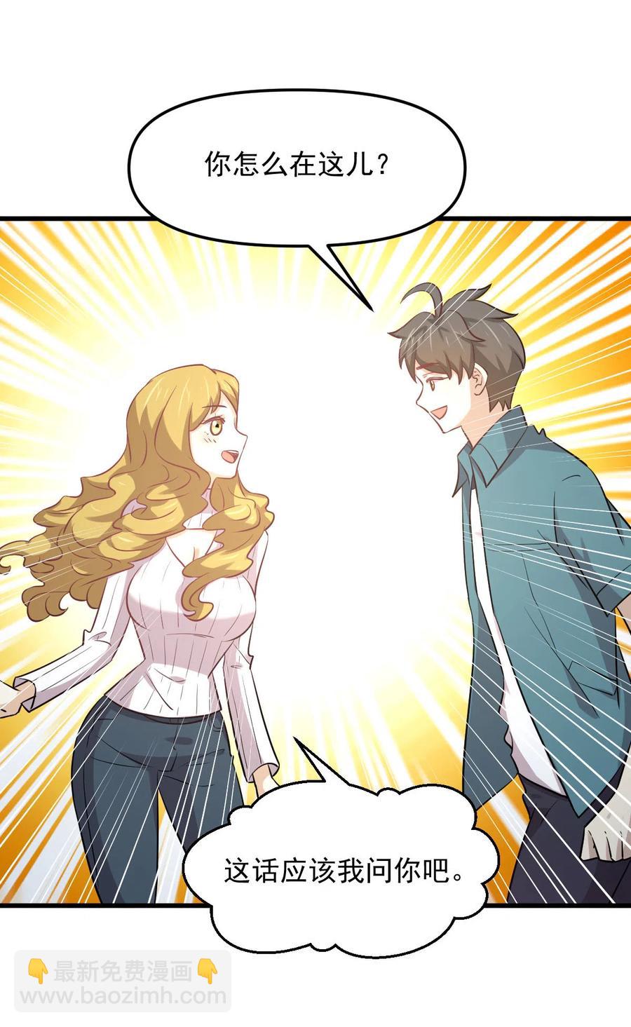 本劍仙絕不吃軟飯 - 第256話 偶遇宮月(1/2) - 1