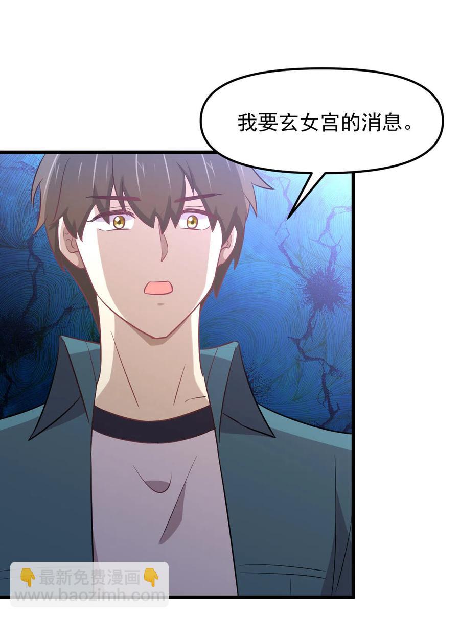 本劍仙絕不吃軟飯 - 第256話 偶遇宮月(1/2) - 2