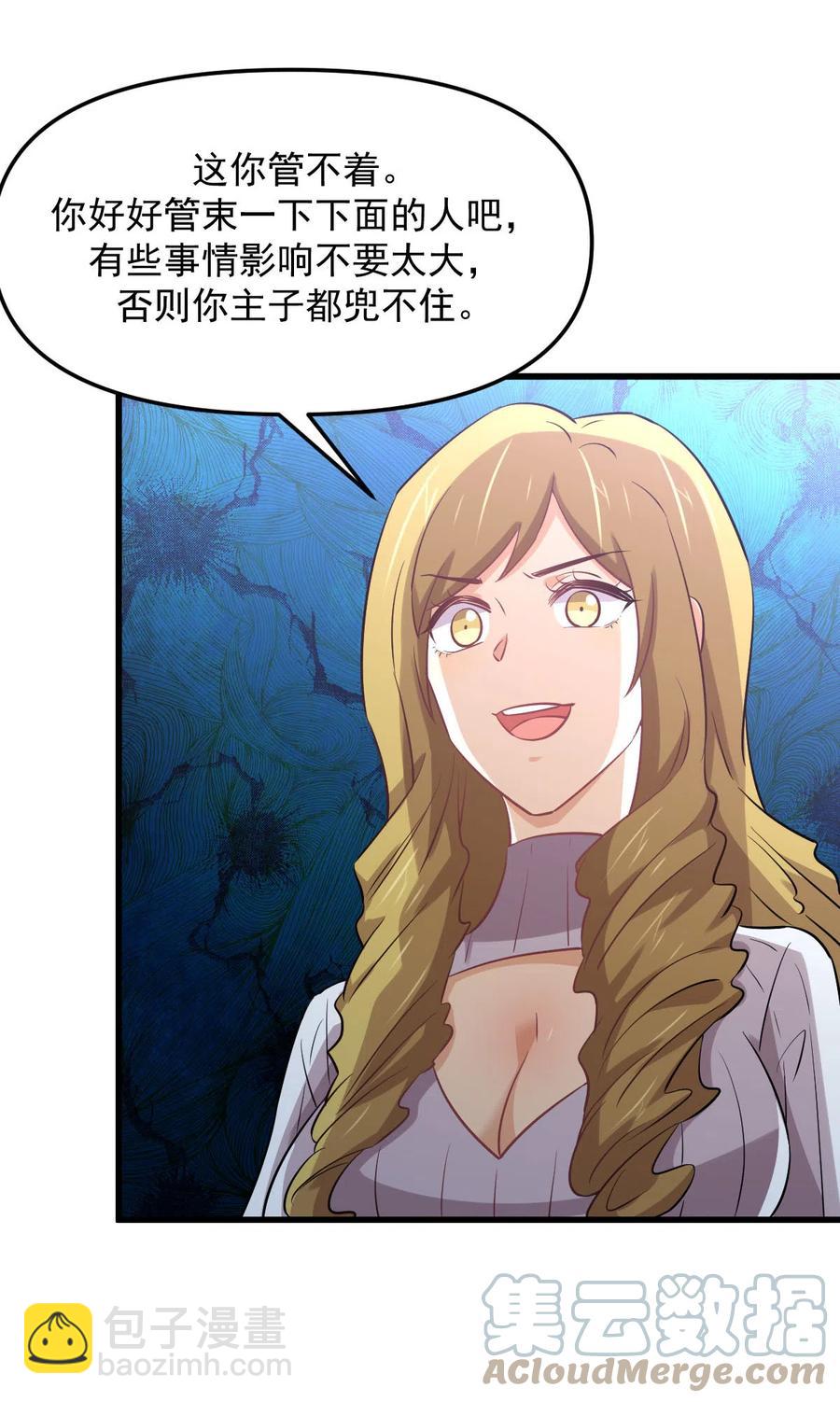 本劍仙絕不吃軟飯 - 第256話 偶遇宮月(2/2) - 1