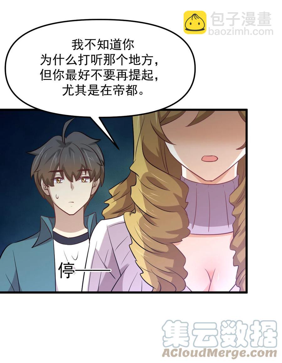本劍仙絕不吃軟飯 - 第256話 偶遇宮月(2/2) - 4