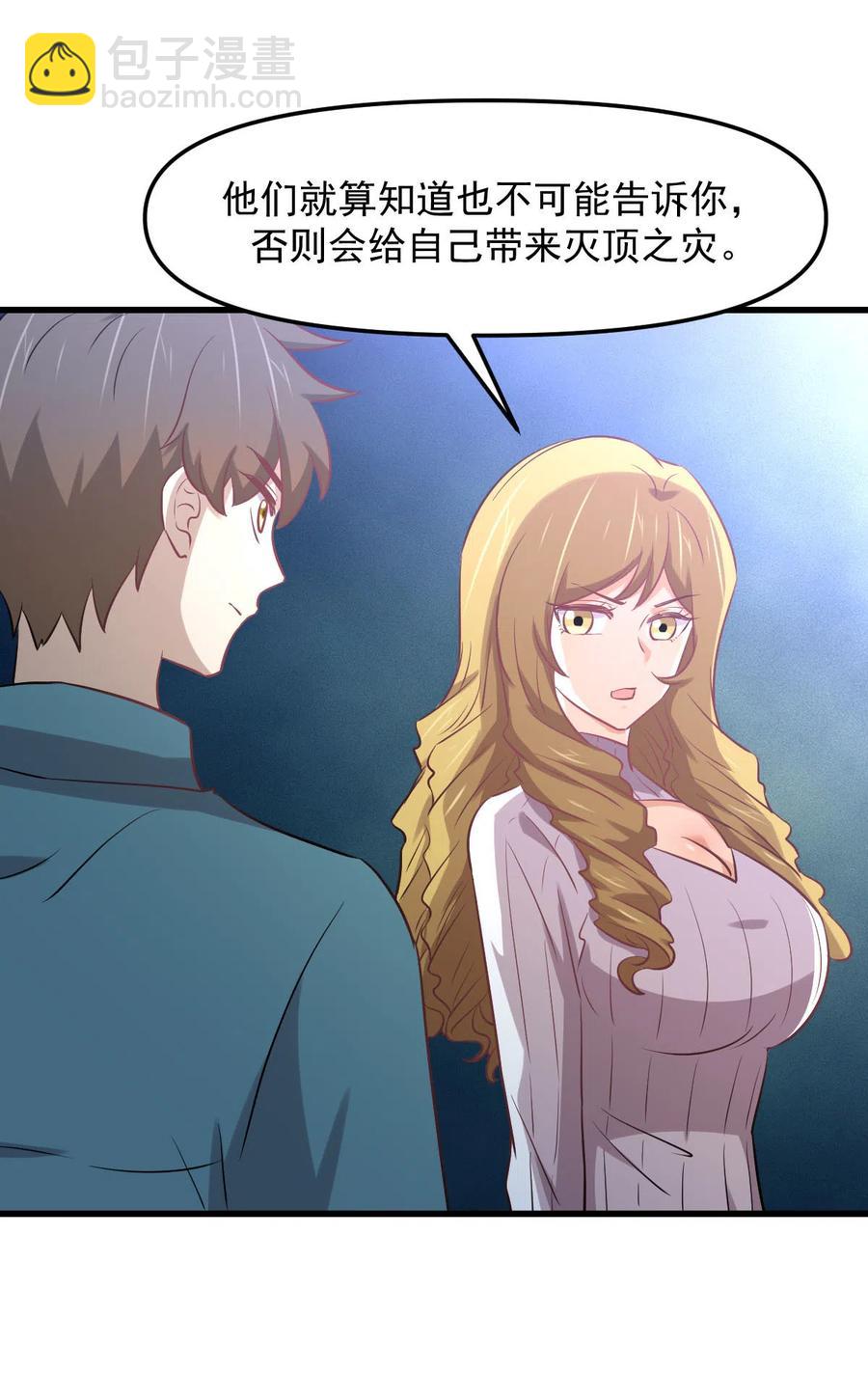 本劍仙絕不吃軟飯 - 第256話 偶遇宮月(2/2) - 1