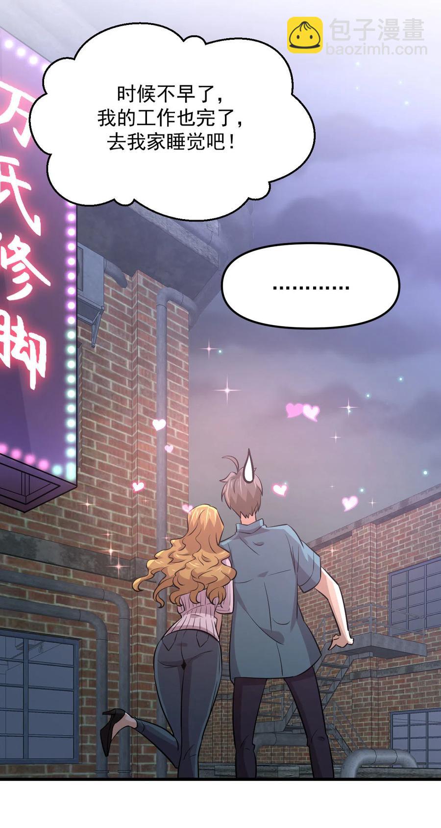 本劍仙絕不吃軟飯 - 第256話 偶遇宮月(2/2) - 4