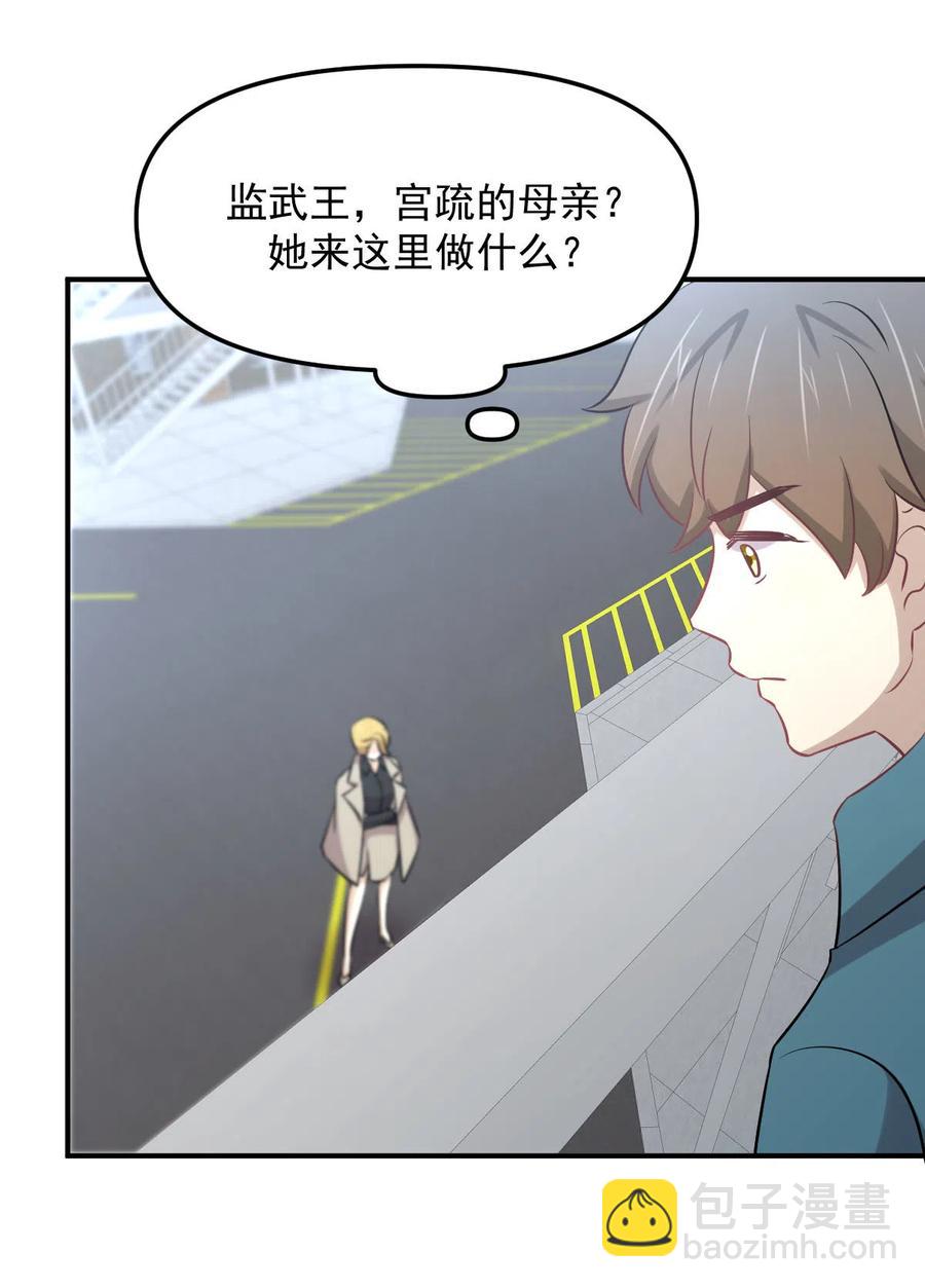 本劍仙絕不吃軟飯 - 第257話 宮家流放地(1/2) - 8