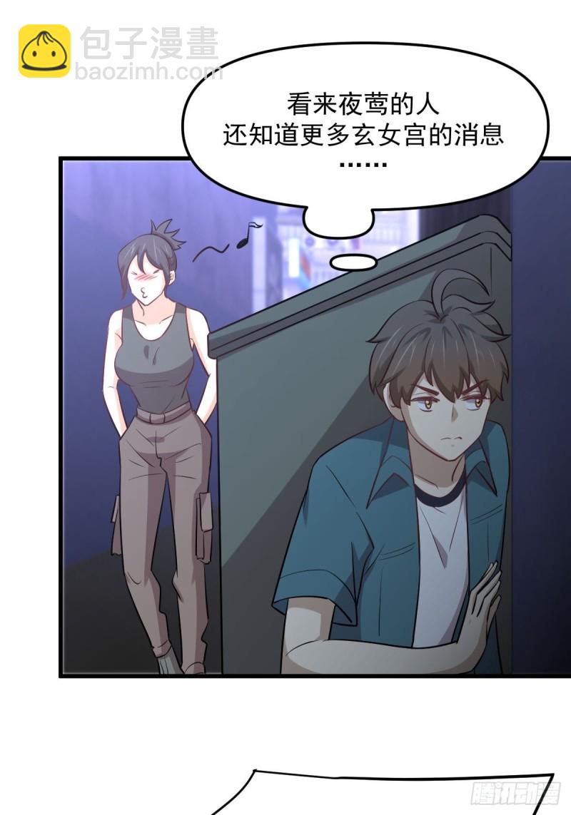 本劍仙絕不吃軟飯 - 第259話 夜色追蹤 - 6