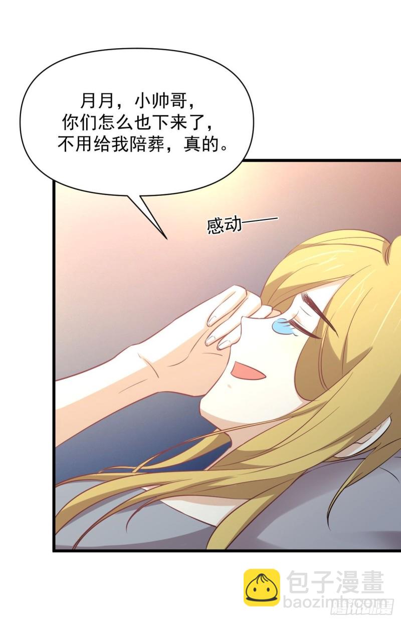 本劍仙絕不吃軟飯 - 第262話 重拾希望(1/2) - 1