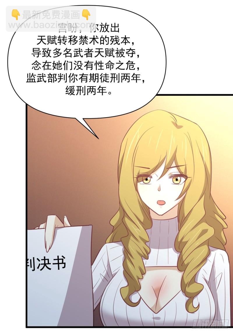 本劍仙絕不吃軟飯 - 第262話 重拾希望(1/2) - 6