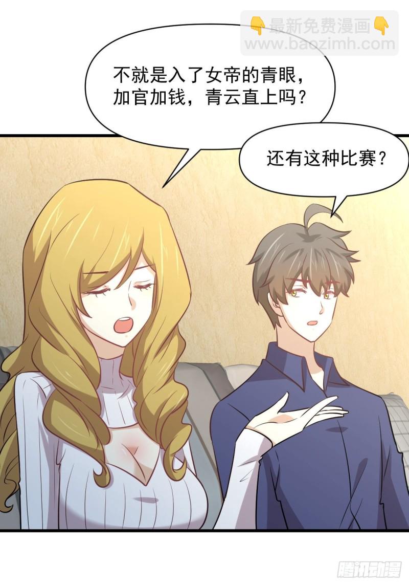 本劍仙絕不吃軟飯 - 第262話 重拾希望(2/2) - 2