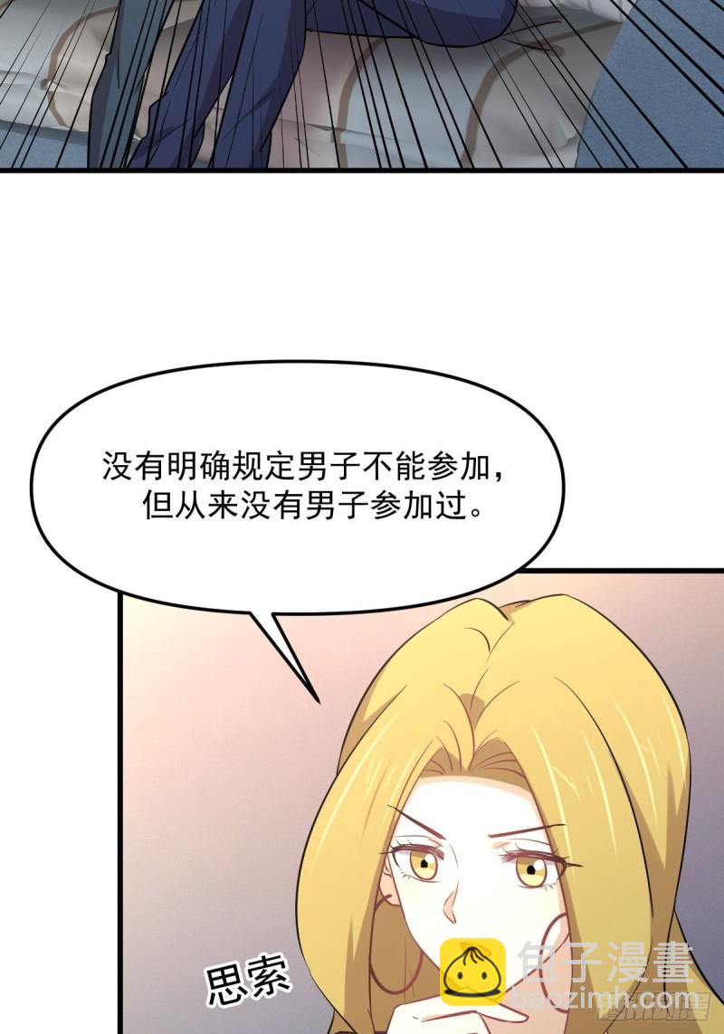 本劍仙絕不吃軟飯 - 第263話 最亮的星(1/2) - 4