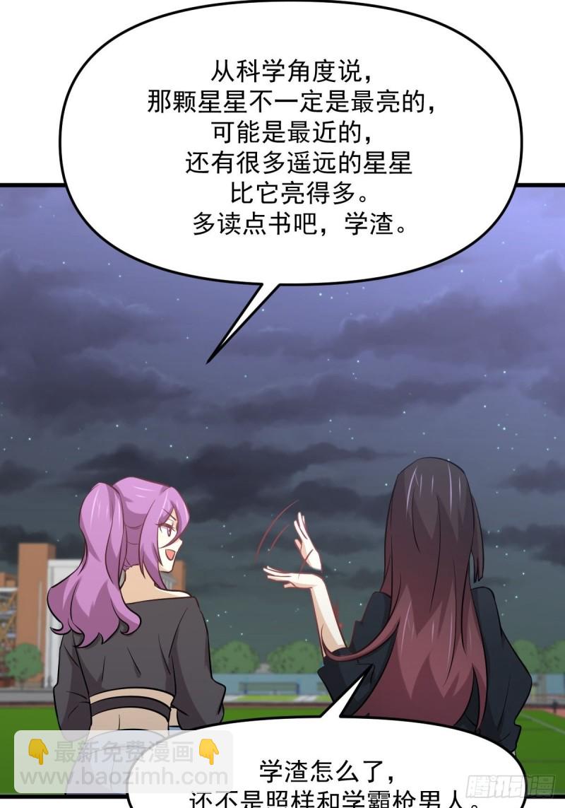 本劍仙絕不吃軟飯 - 第263話 最亮的星(1/2) - 1