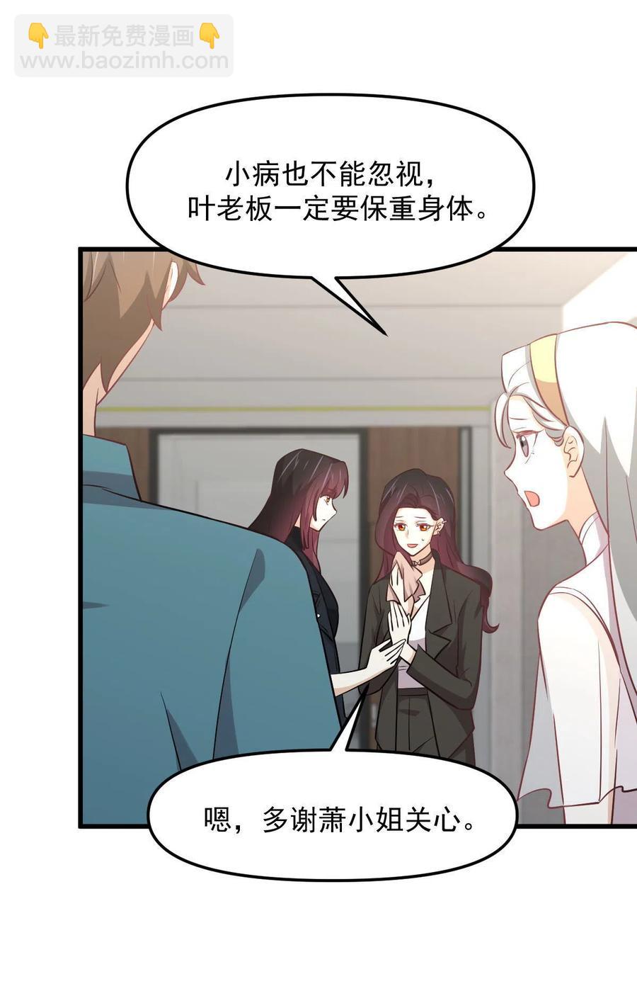 本劍仙絕不吃軟飯 - 第265話 蕭、葉合作(1/2) - 3