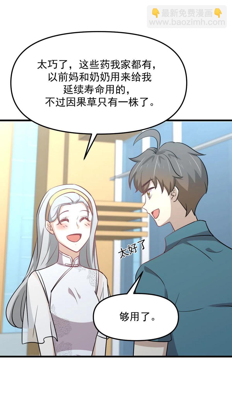 本劍仙絕不吃軟飯 - 第265話 蕭、葉合作(1/2) - 5