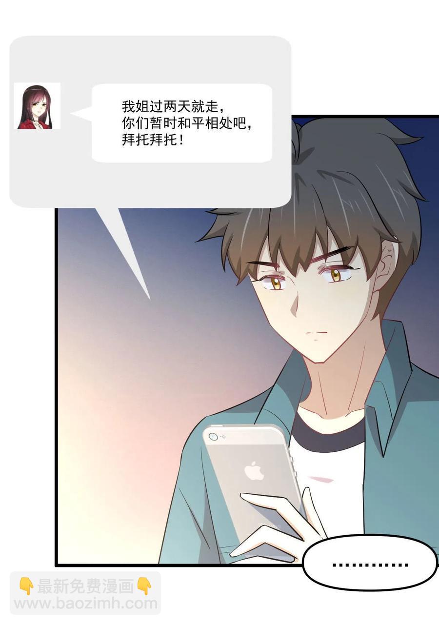 本劍仙絕不吃軟飯 - 第265話 蕭、葉合作(1/2) - 3