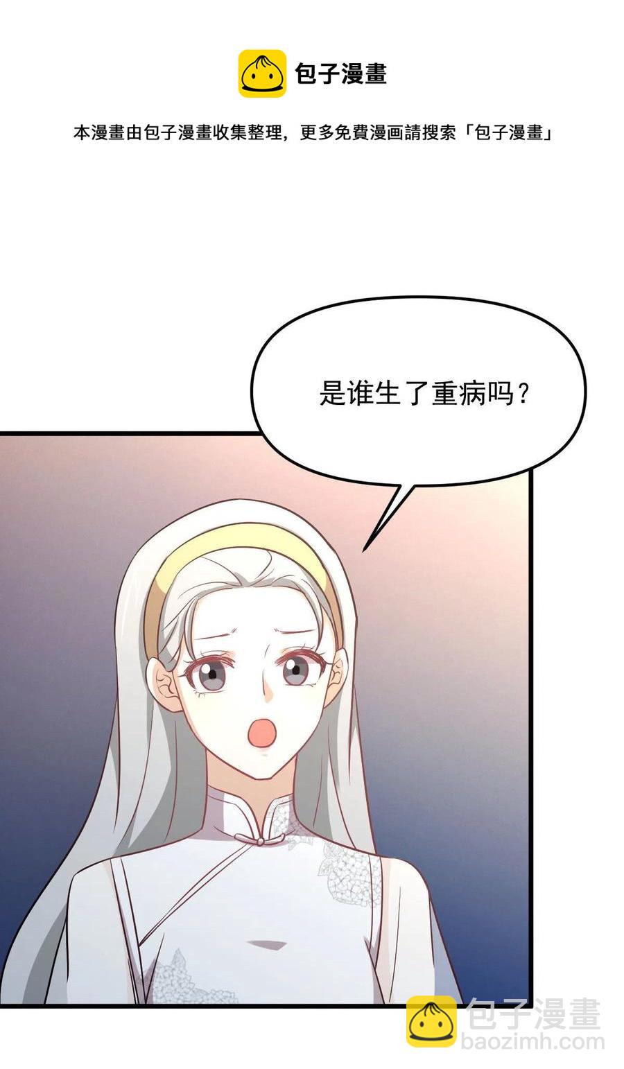 本劍仙絕不吃軟飯 - 第265話 蕭、葉合作(1/2) - 6