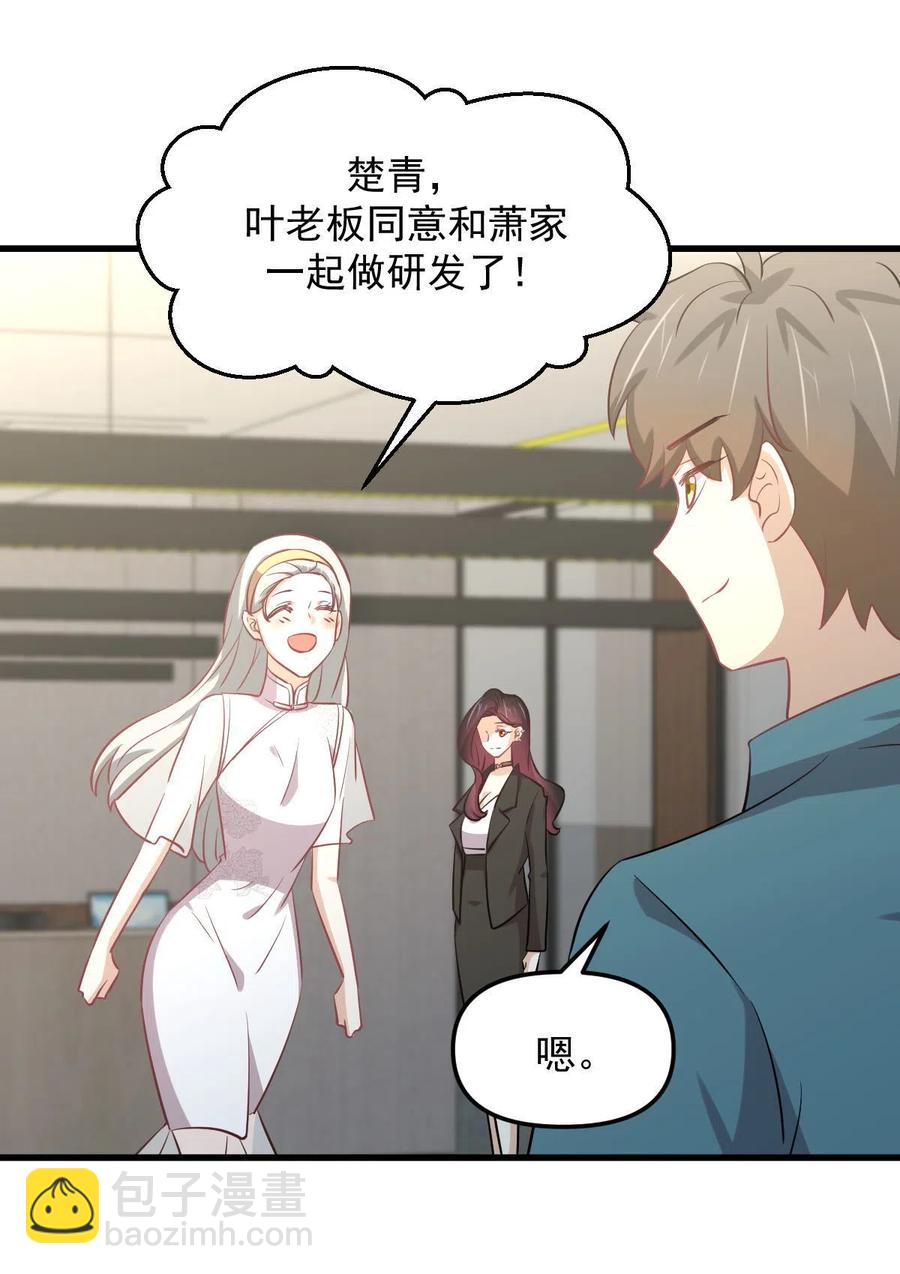 本劍仙絕不吃軟飯 - 第265話 蕭、葉合作(1/2) - 6