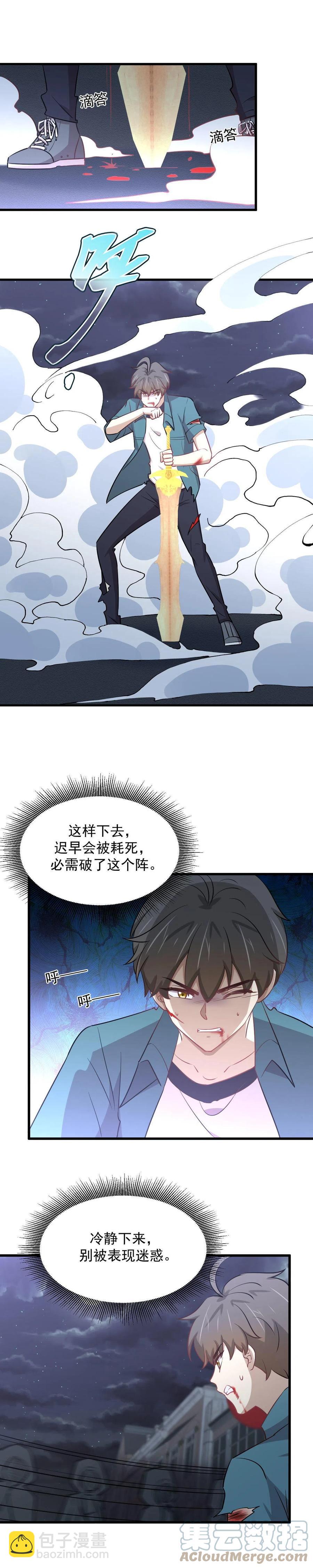 本劍仙絕不吃軟飯 - 第266話 突出重圍 - 3