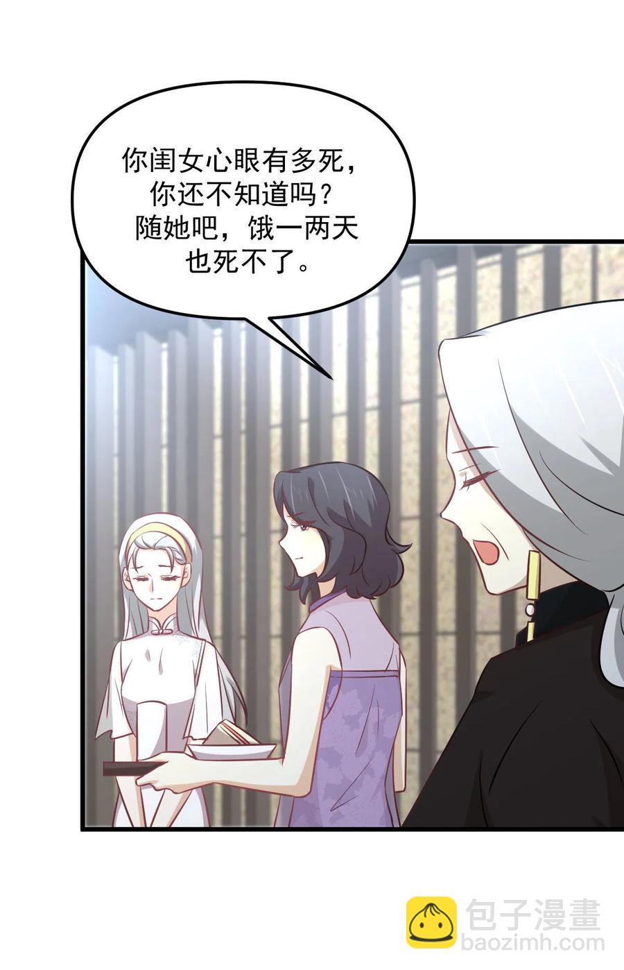 本劍仙絕不吃軟飯 - 第267話 雷劫 - 4