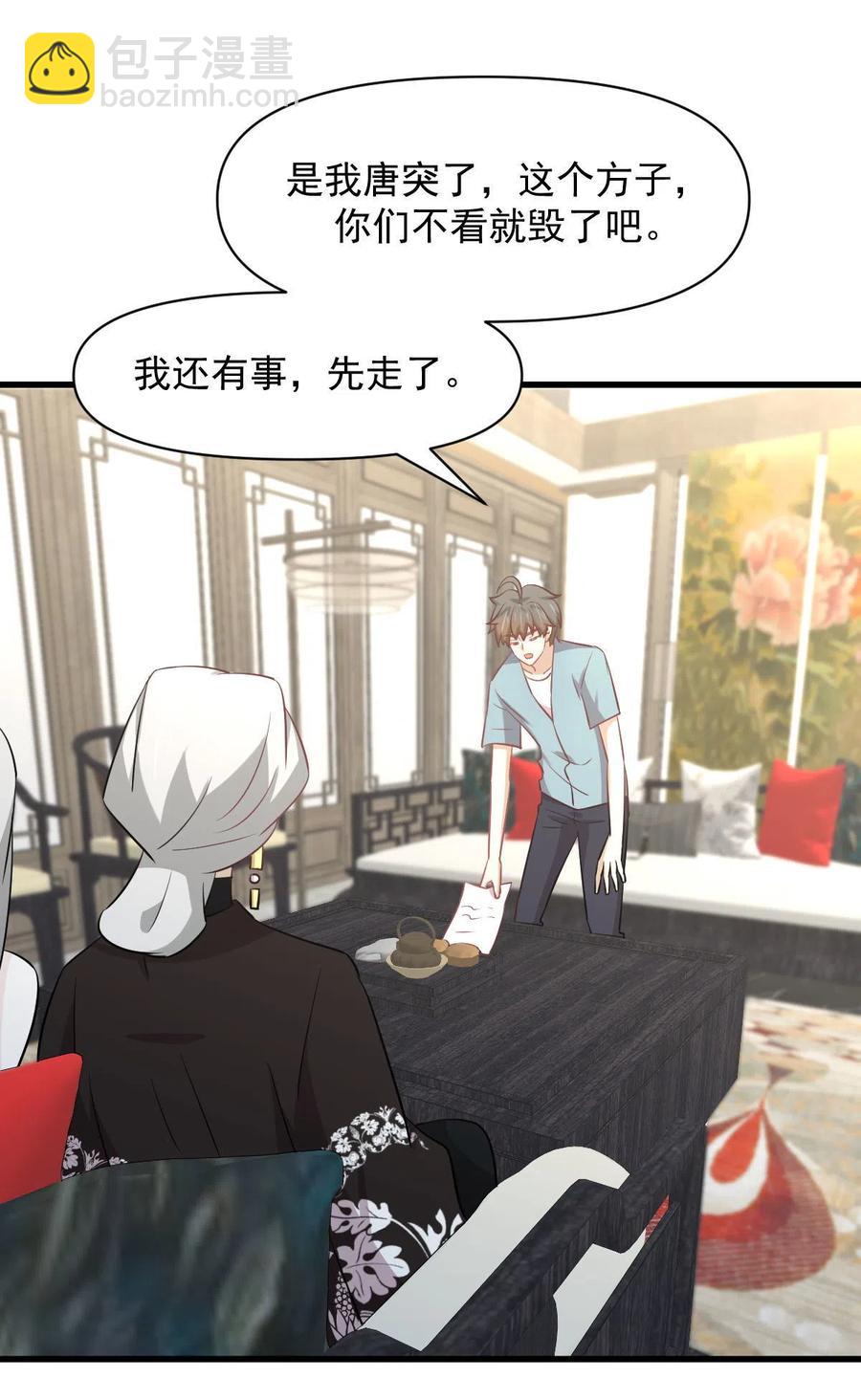 本劍仙絕不吃軟飯 - 第269話 武煞解方 - 5