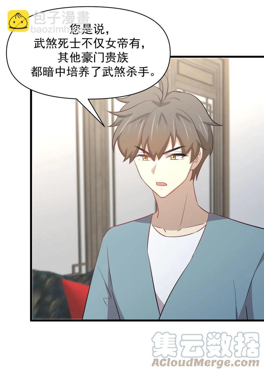 本劍仙絕不吃軟飯 - 第269話 武煞解方 - 3