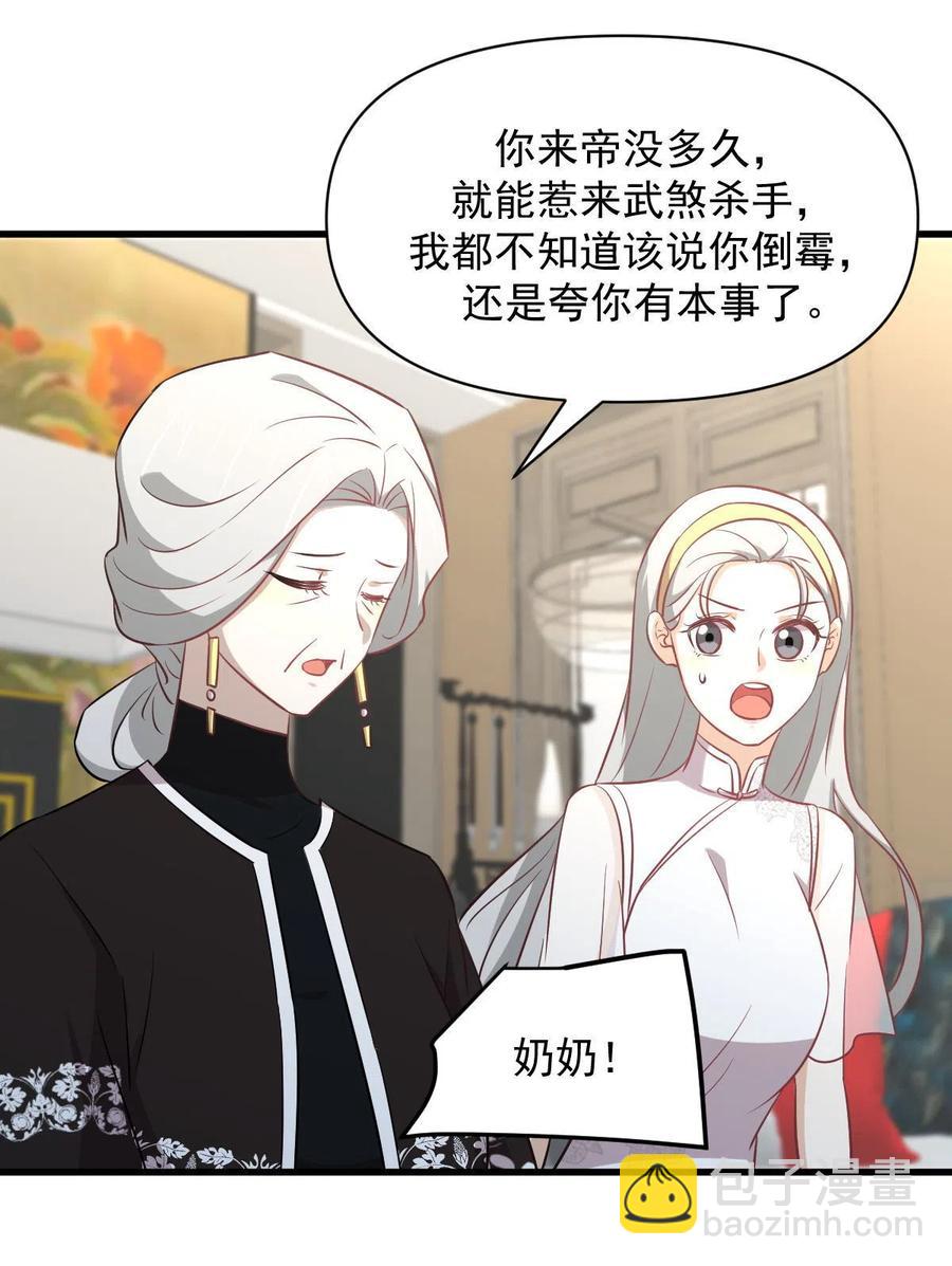 本劍仙絕不吃軟飯 - 第269話 武煞解方 - 6