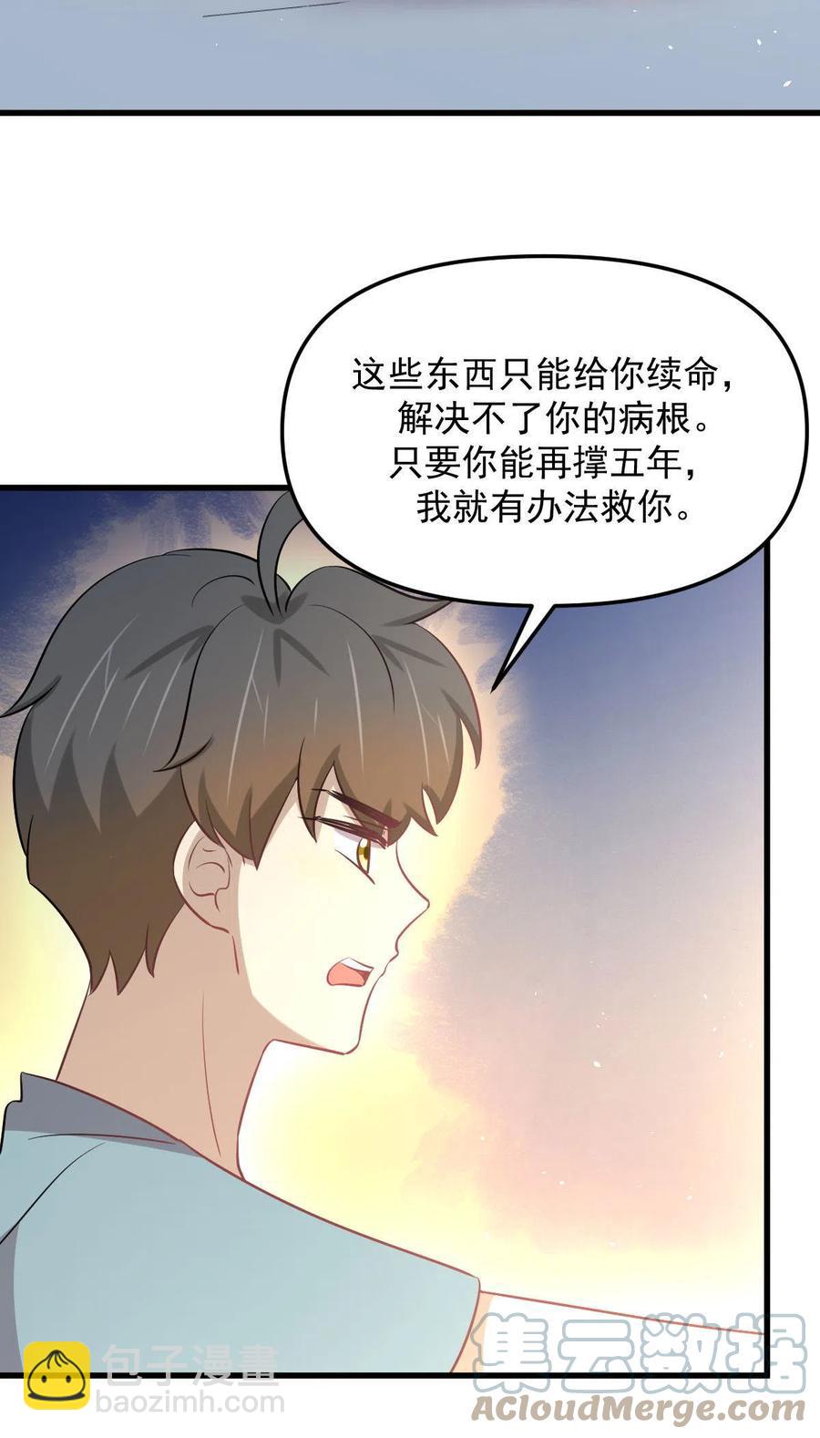 本劍仙絕不吃軟飯 - 第270話 續命(2/2) - 1