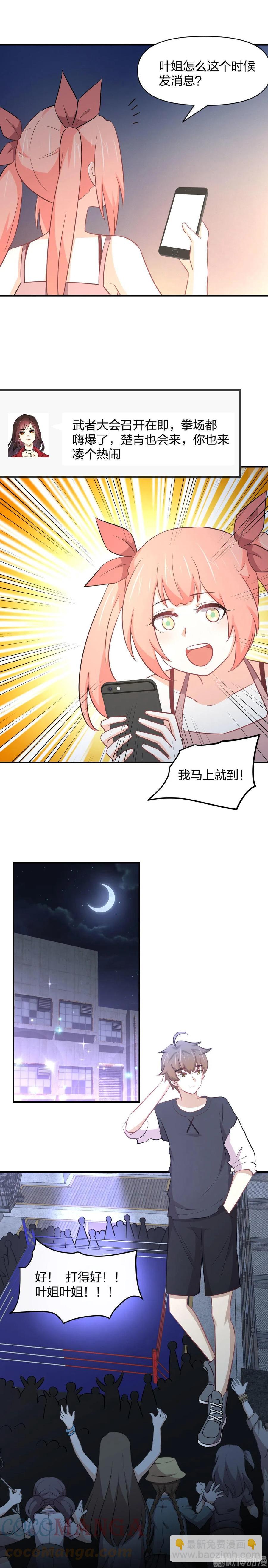 本劍仙絕不吃軟飯 - 第272話 武者大會前夕 - 3