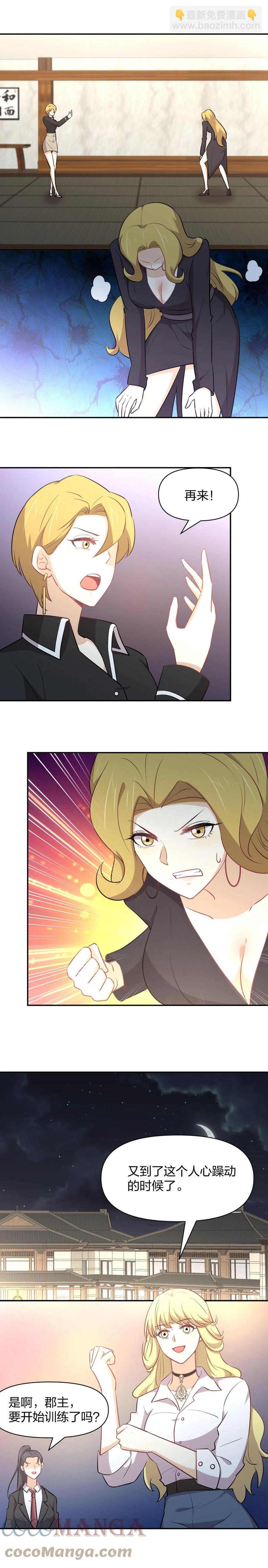 本劍仙絕不吃軟飯 - 第272話 武者大會前夕 - 1