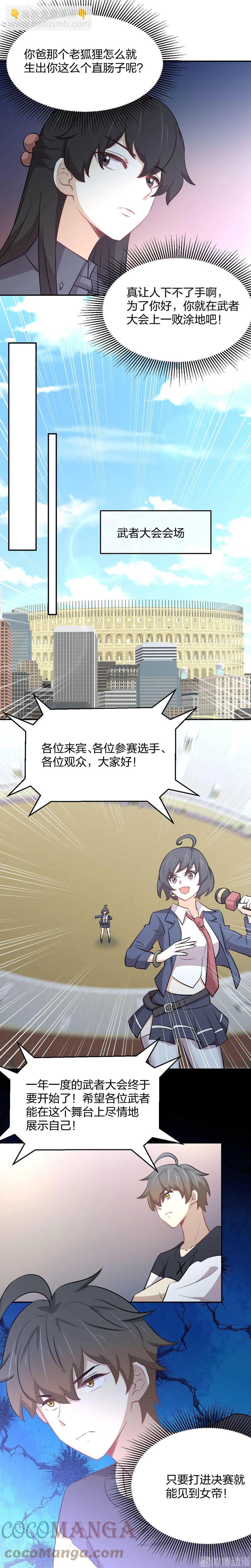 本劍仙絕不吃軟飯 - 第272話 武者大會前夕 - 3