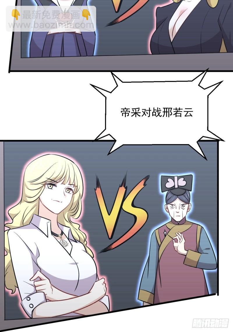 本劍仙絕不吃軟飯 - 第275話女子賽場（二）計憐 - 6