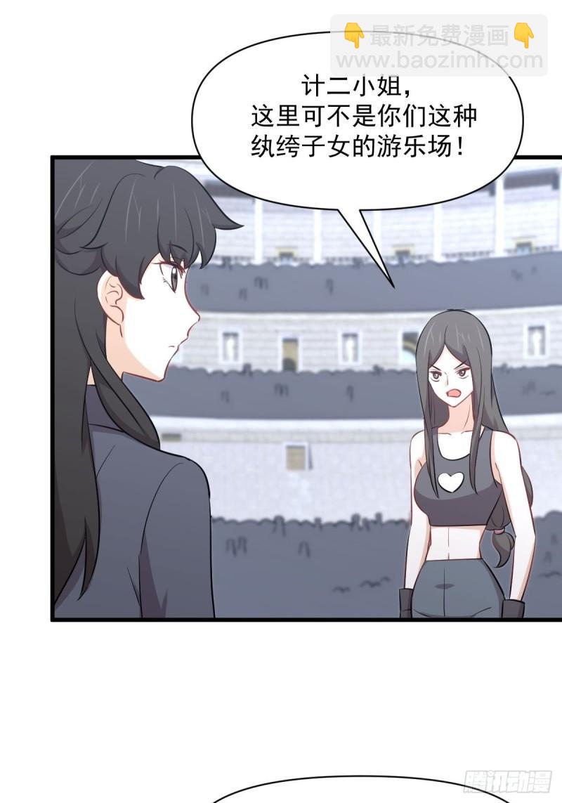 本剑仙绝不吃软饭 - 第275话女子赛场（二）计怜 - 2