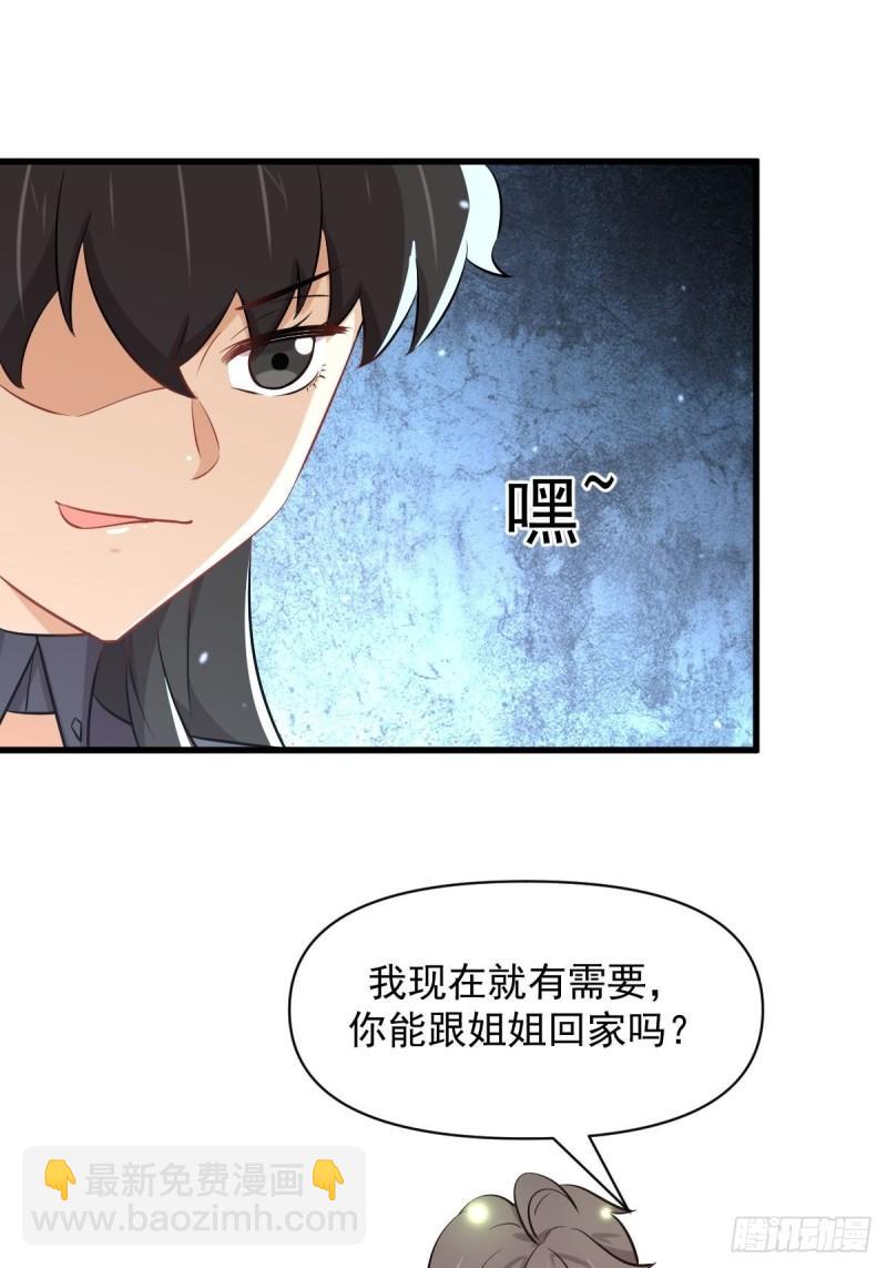 本剑仙绝不吃软饭 - 第276话 进入半决赛(1/2) - 2