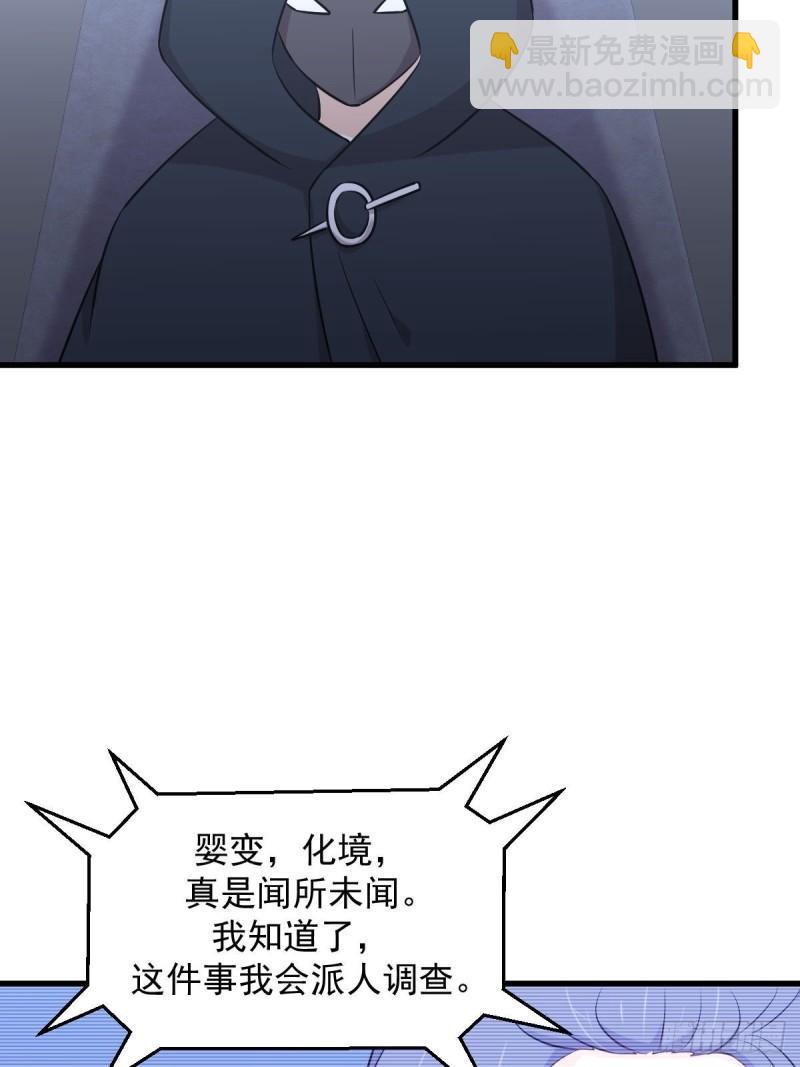 本劍仙絕不吃軟飯 - 第276話 進入半決賽(1/2) - 5