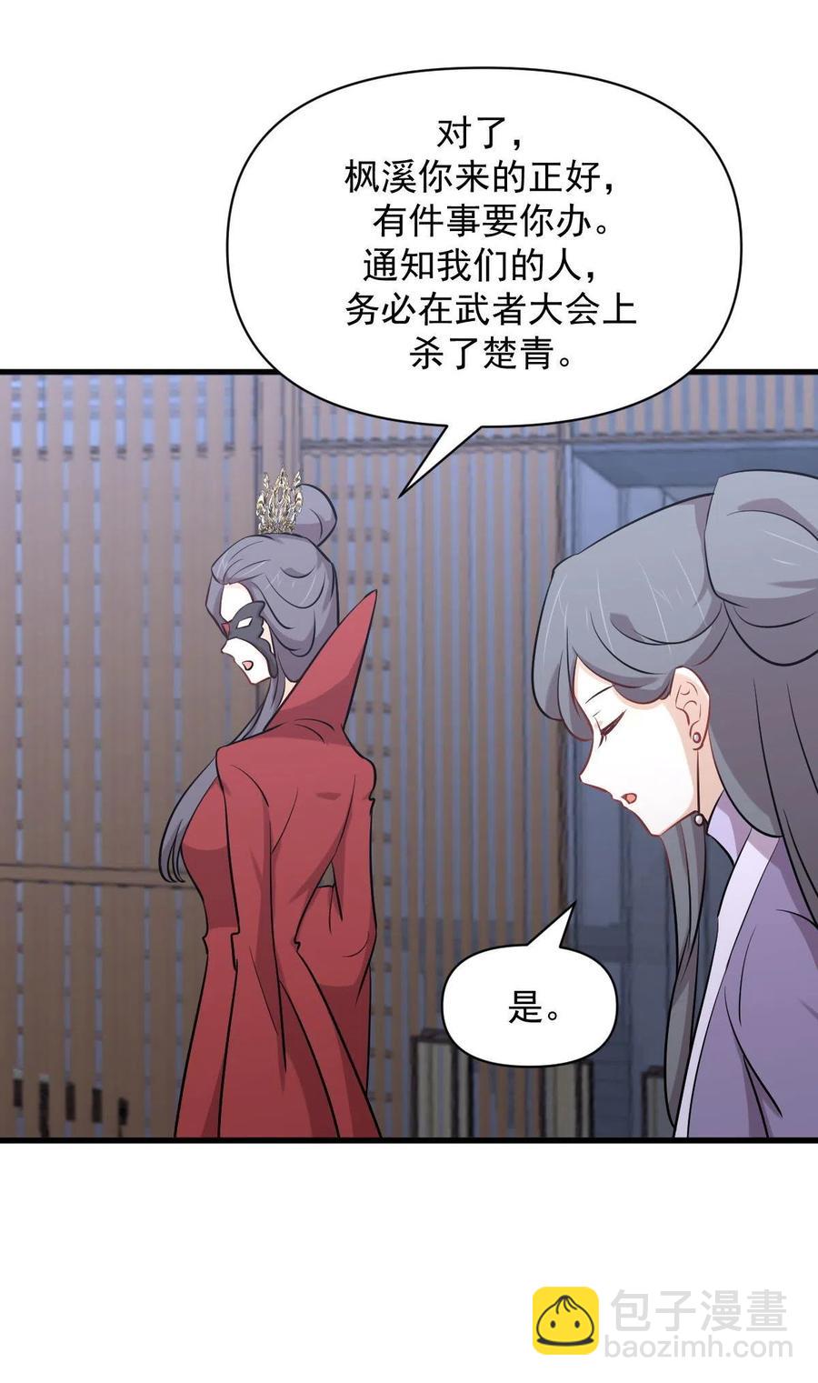 本劍仙絕不吃軟飯 - 第277話 預言裡的男修 - 4