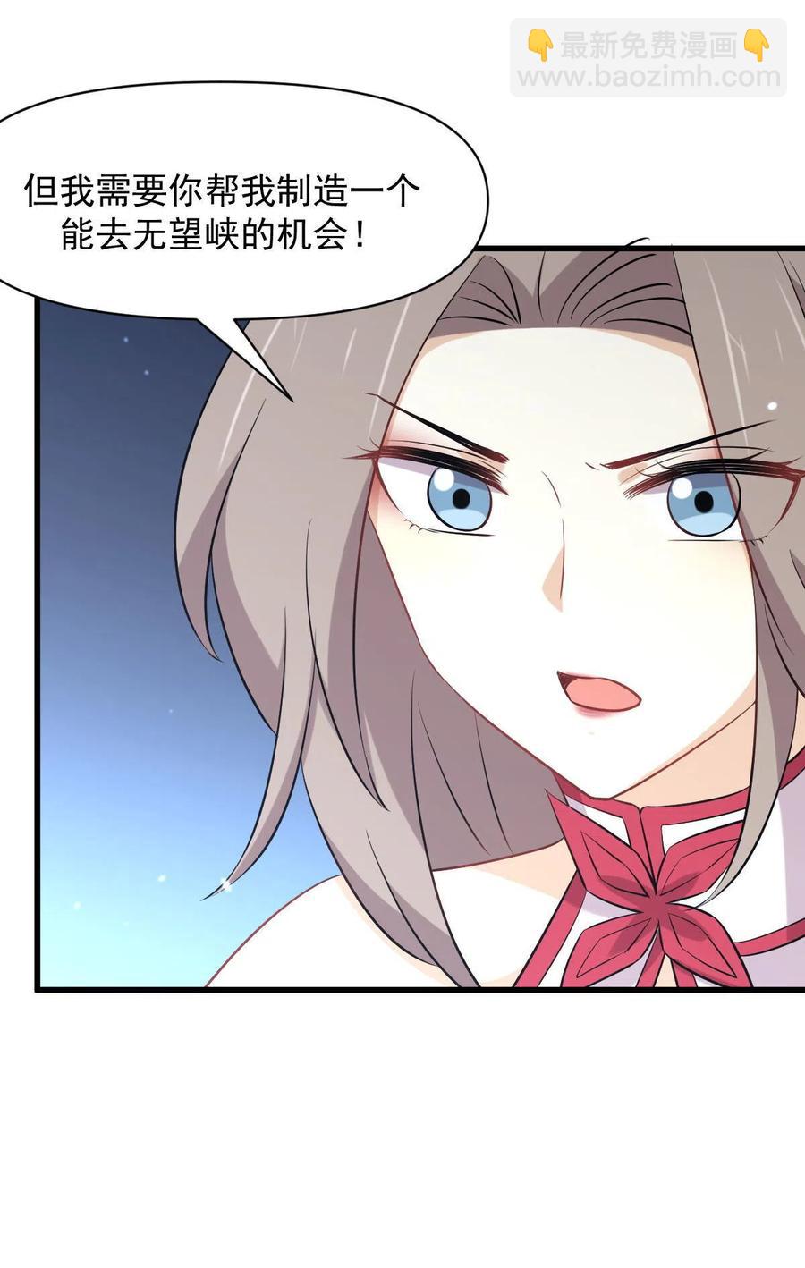 本劍仙絕不吃軟飯 - 第277話 預言裡的男修 - 6