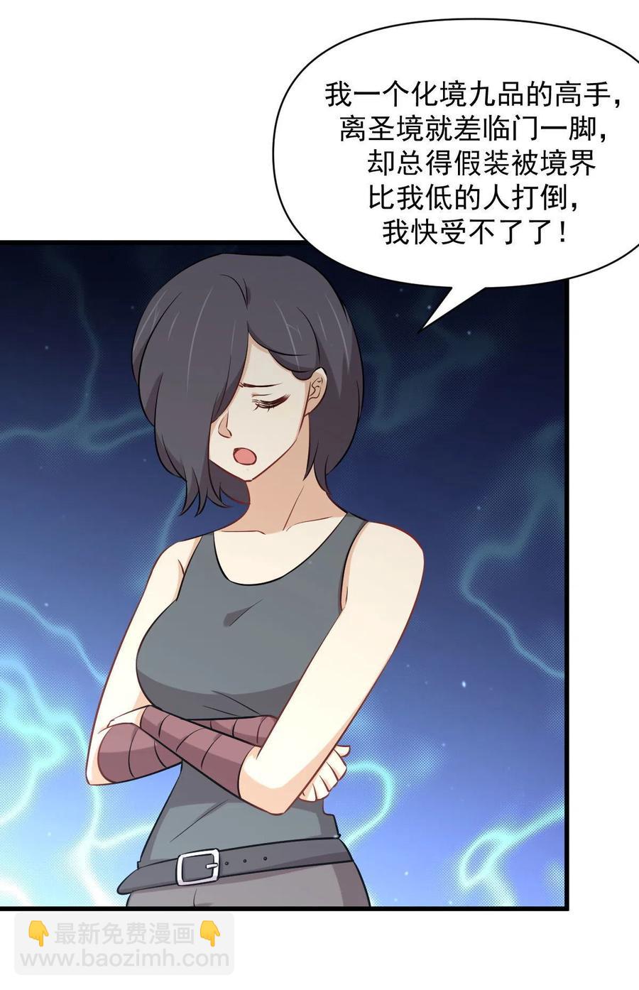 本劍仙絕不吃軟飯 - 第278話 打進決賽！ - 3