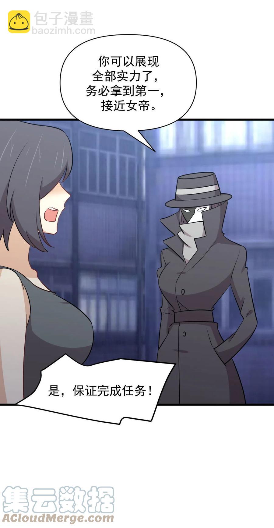 本劍仙絕不吃軟飯 - 第278話 打進決賽！ - 4