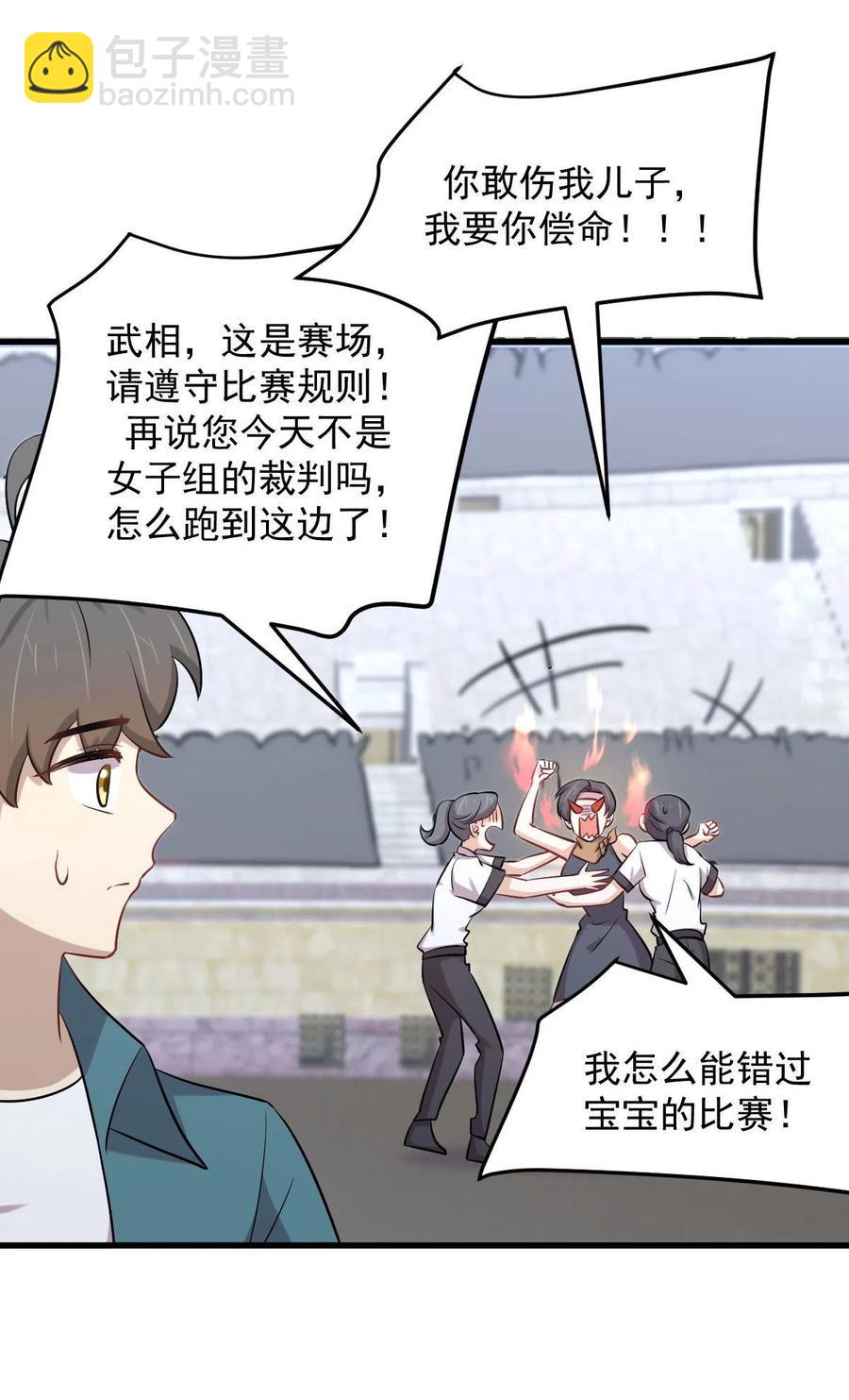 本劍仙絕不吃軟飯 - 第278話 打進決賽！ - 1
