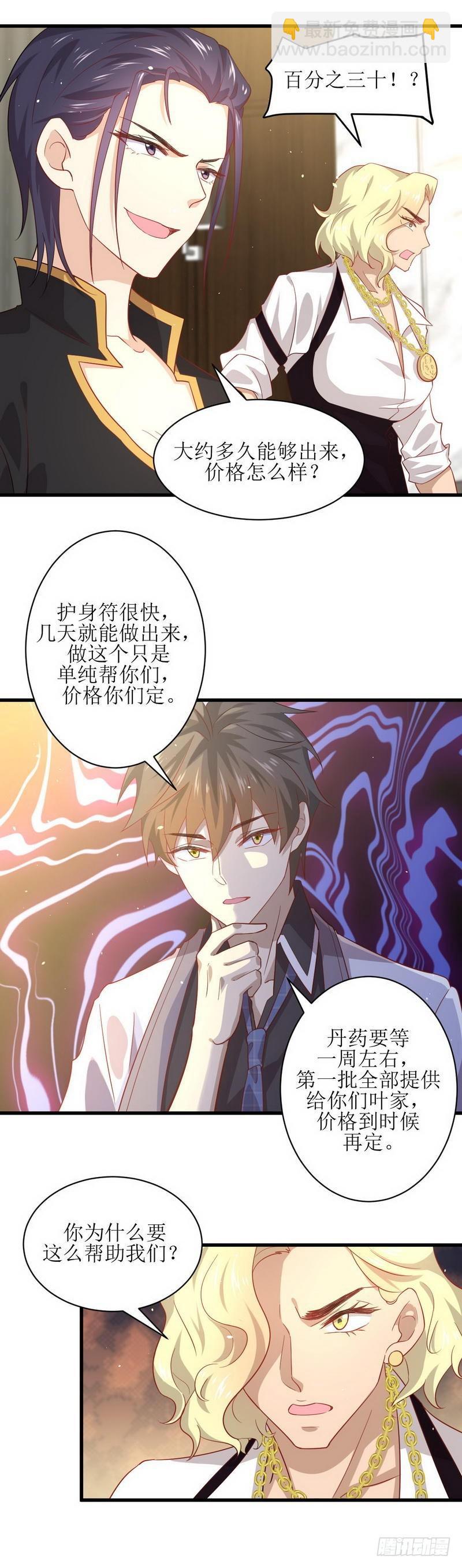 本劍仙絕不吃軟飯 - 第28話 葉家交易 - 3