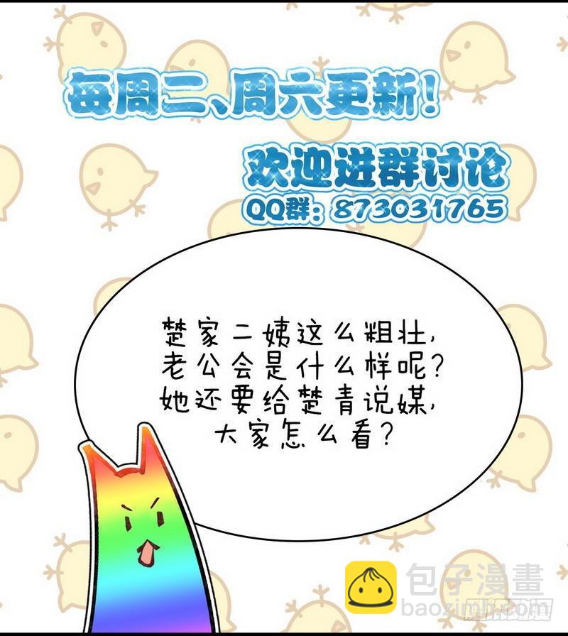 本劍仙絕不吃軟飯 - 第28話 葉家交易 - 3