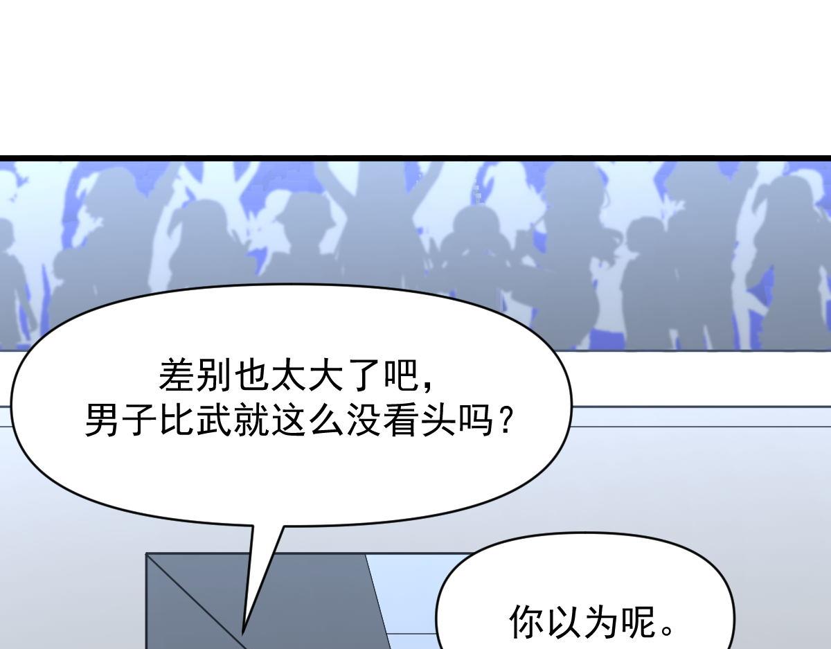 本劍仙絕不吃軟飯 - 第274話 女子賽場（一）葉晨(2/3) - 1