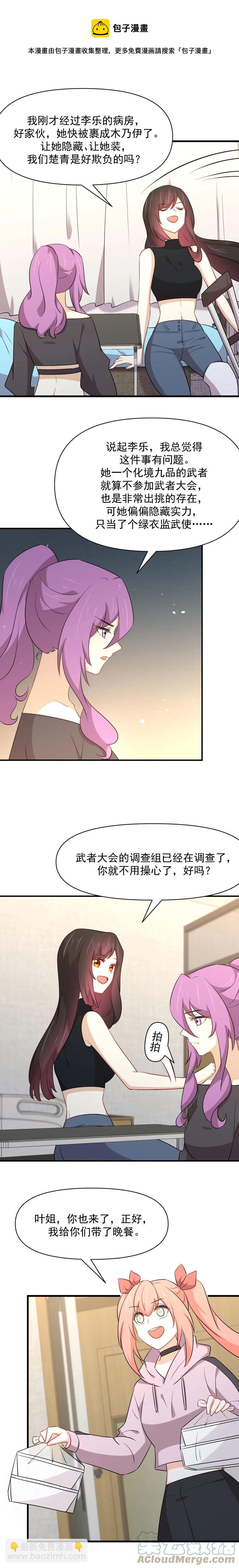 本劍仙絕不吃軟飯 - 第281話 進入決賽 - 3