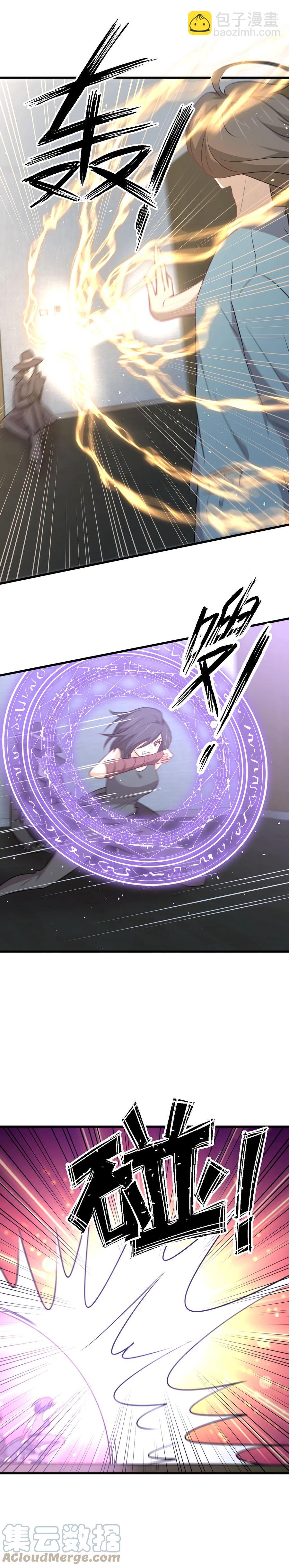 本劍仙絕不吃軟飯 - 第282話 短暫覺醒 - 2