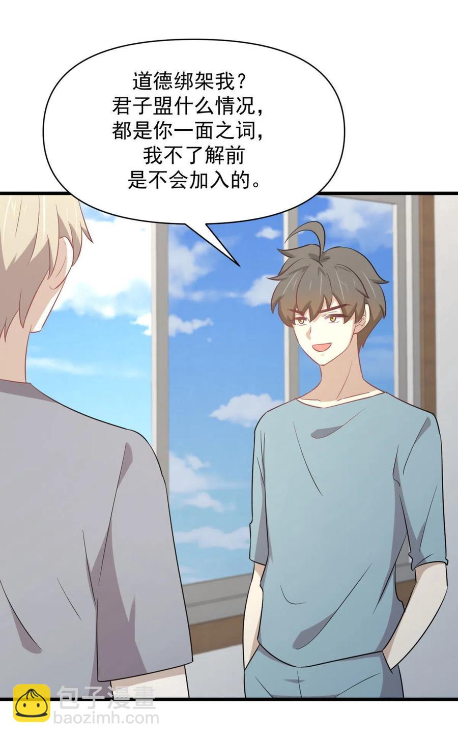 本劍仙絕不吃軟飯 - 第284話 姐妹相鬥 - 6