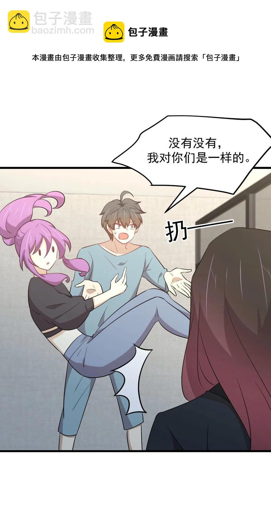 本劍仙絕不吃軟飯 - 第285話 爭風吃醋 - 1