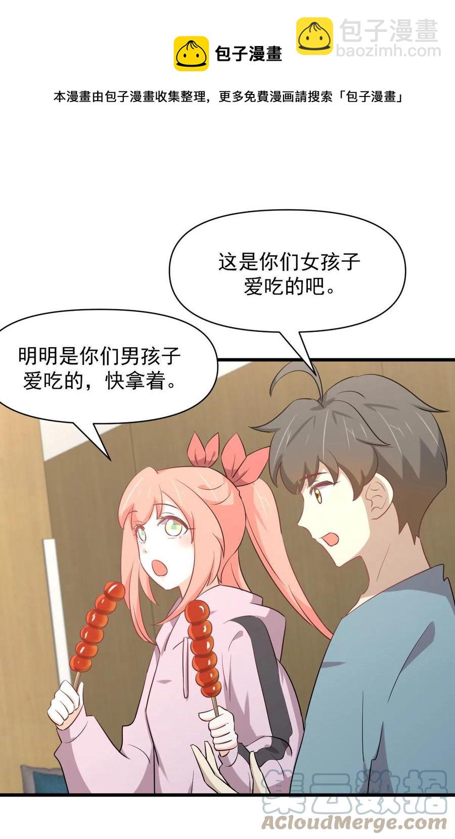 本劍仙絕不吃軟飯 - 第285話 爭風吃醋 - 2