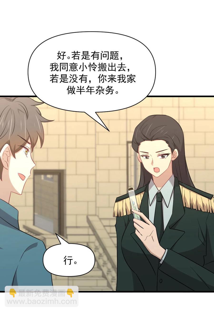 本剑仙绝不吃软饭 - 第288话 暗贱伤人 - 8