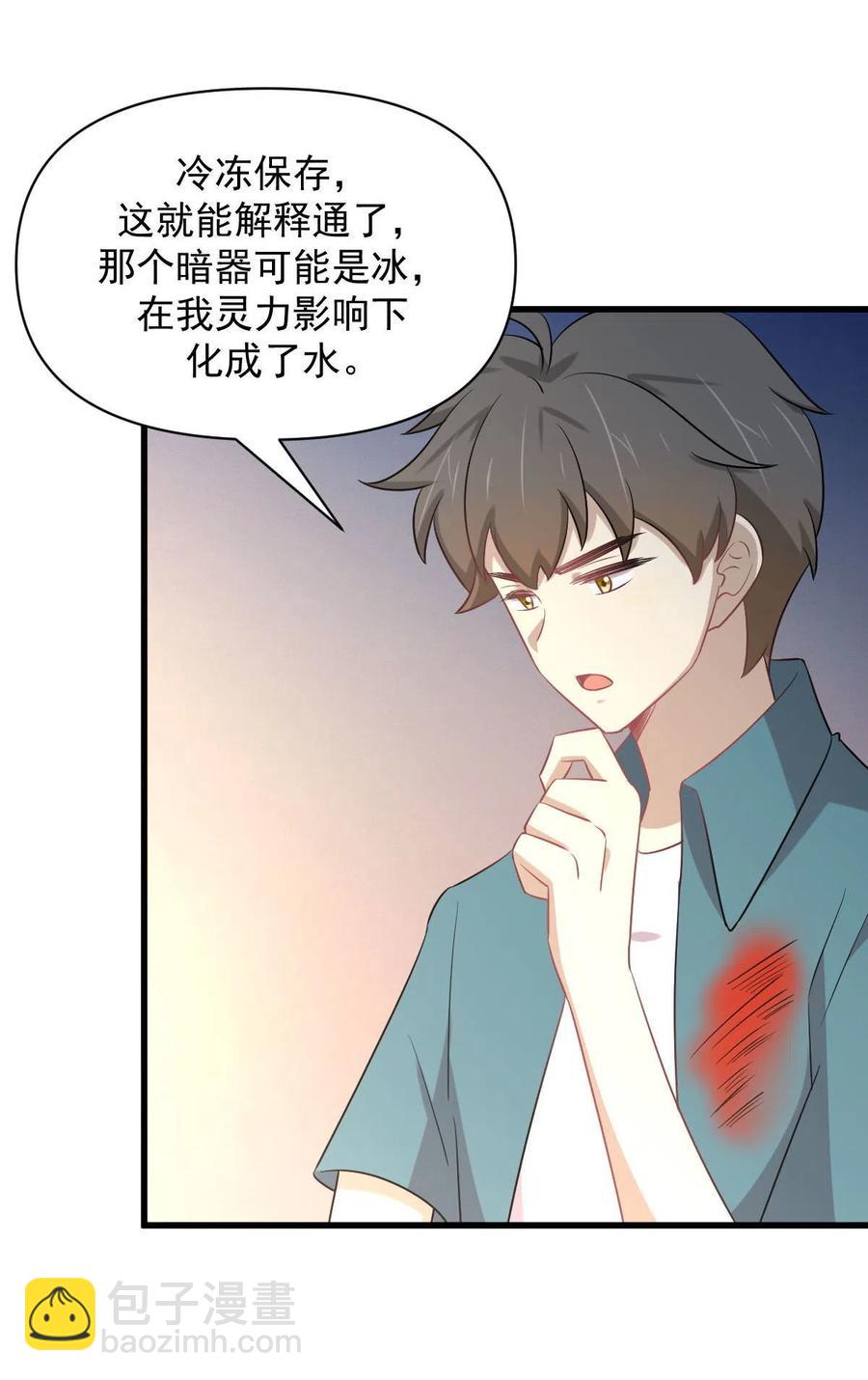 本劍仙絕不吃軟飯 - 第288話 暗賤傷人 - 7